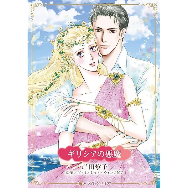 【中古】 誘惑のとき/ハーパーコリンズ・ジャパン/ヴァイオレット・ウィンズピア 中古】 誘惑のとき/ハーパーコリンズ・ジャパン/ヴァイオレット